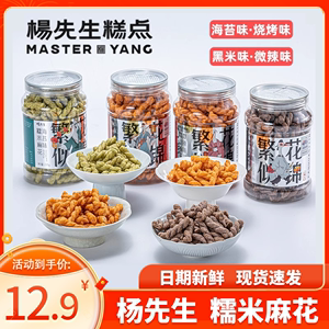 杨先生手工海苔糯米小麻花罐装袋装好吃的杭州特产网红零食小吃