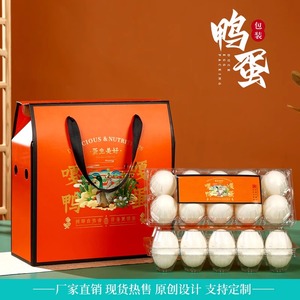 鸭蛋海鸭蛋咸鸭蛋包装盒礼品盒批发定制松花蛋手提礼盒子设计厂家