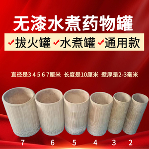 竹罐子拔火罐药物拇指罐专用罐无漆加厚真空水煮竹筒竹炭全套竹罐