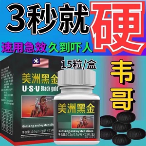 美国原装正品辉腾老款黄金玛卡12粒v8华佗虫草鹿鞭虎王小钢炮黑金