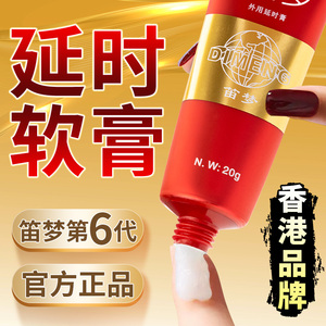 香港达克罗宁延时软油膏情趣男性用品迟喷剂喷雾红金正品久湿纸巾