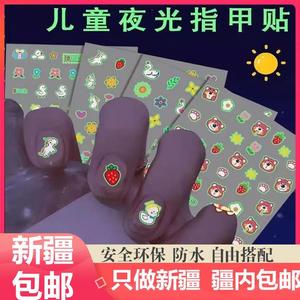 新疆西藏包邮夜光指甲贴儿童女孩防水宝宝美甲贴片卡通可爱荧光贴