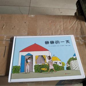 正版娜娜的一天(启发绘本馆出品)[日]神泽利子北京联合出版公司