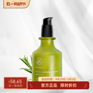 绿色农场 茶树清滢乳液100ml 清爽补水保湿包邮