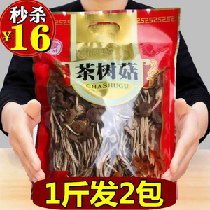 江西茶树菇干货500g无硫特级不开伞新鲜野生菌类商用煲炖汤食材料