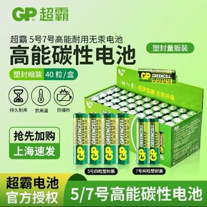 电池gp超霸7号电池AAA碳性5号电池AA干电池空调遥控器五号大七号