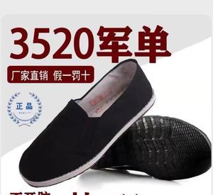 军工劳保布鞋千层底布鞋正品3520工黑色单板鞋防滑老北京棉鞋男