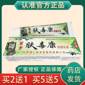芙友苗方肤毒康抑菌乳膏芙毒康草本乳膏皮肤外用止痒软膏正品包邮
