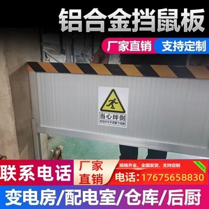 北京不锈钢挡鼠板入户门挡板食堂配电机房可伸缩折叠免打孔防鼠板