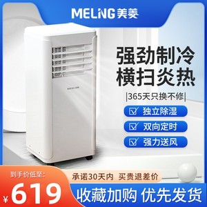美菱移动空调单冷冷暖一体机可移动冷风机厨房租房便捷移动无外机