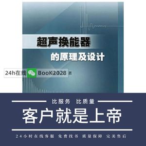 超声换能器的原理及设计 林书玉 全新