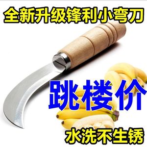 不锈钢香蕉刀小弯刀菠萝刀切菠萝蜜刀割菜刀水果店用刀家用小镰刀
