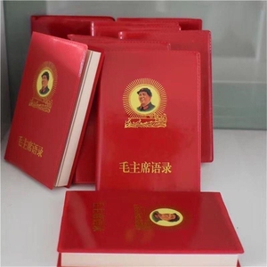 毛主席语录红宝书中文66年完整版全集毛泽东著作老式版本选集画本
