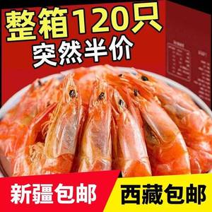 新疆西藏包邮西藏包邮【实惠共享】即食特大号温州特产补钙干虾对