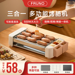 FRUNO烤肠机家用小型迷你宿舍全自动热狗机多功能烤香肠网红神器