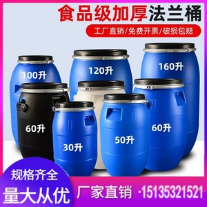 法兰桶加厚120胶桶塑胶圆灌塑料铁箍罐工业化工密封水桶大号带盖