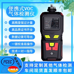 便携式VOC气体检测仪喷漆房VOCs有无组织排放挥发性有机物测试仪