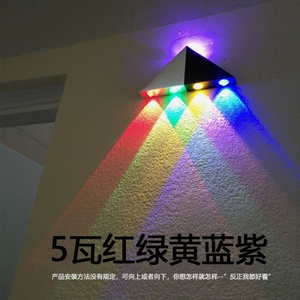 时尚创意led三角形壁灯 客厅卧室床头灯 背景墙走廊过道 ktv彩灯