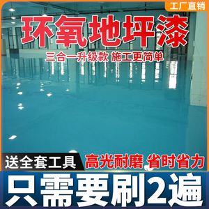 环氧地坪漆三合一水性防滑耐磨车间用聚氨酯地平漆工厂环氧地坪漆