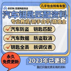 汽车钥匙匹配资料教程钥匙芯片遥控匹配解码仪发动机电脑防盗取消