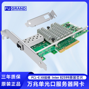 FUGRAND 全新Intel英特尔82599原装芯片X520-DA1万兆单光口企业台式服务器网卡+10G光纤卡