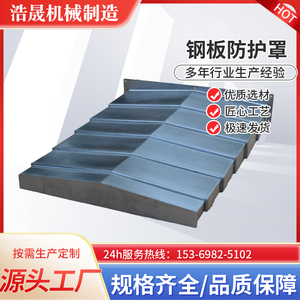 cnc加工中心伸缩护板定制镗床1060xy轴盖板钢板防护罩850车床钣金