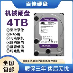全新西数4B监控录像机硬盘 4T台式机械4TB紫盘存储NAS 4000G存储
