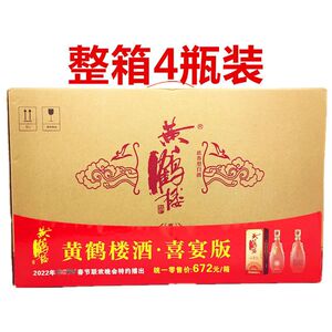 正品黄鹤楼酒 楼宴喜宴版42度500ml*4瓶浓香型白酒整箱送礼_阿里巴巴