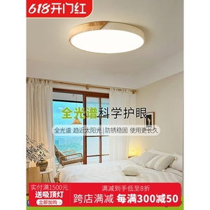 雷士卧室吸顶灯北欧现代简约主卧房间木艺睡房灯圆形创意书房LED