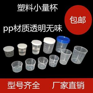 密封杯 毫升 测量 带盖 塑料pp小量杯带刻度10ml15ml20透明杯容器