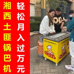 湘西土匪锅巴机摆摊现烤网红创业小型燃气烤锅巴机器全自动美食车