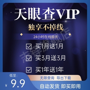 天眼查会员vip一年企业查询天眼查非1天一周七天7天一月30天90天