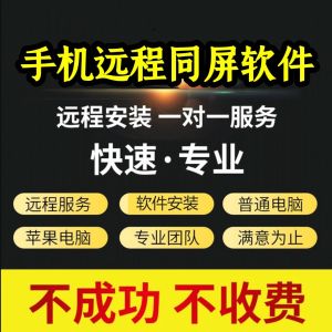 手机同步同屏软件远程控制手机家长管控打卡神器投屏电脑聊天安装