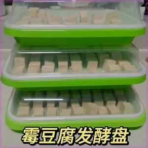 毛豆腐发酵盒发酵盘做霉豆腐工具豆腐乳塑料框塑料制作专用的晾晒
