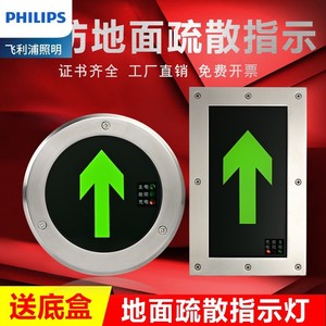 Philips/飞利浦地面疏散指示灯嵌入式应急消防地埋灯安全出口圆形