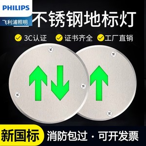Philips/飞利浦LED不锈钢地面疏散指示灯安全出口地标灯疏散圆形