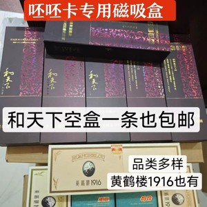 呸呸卡烟牌专用磁吸空烟盒硬纸盒和天下荷花一条包邮翻盖单层双层