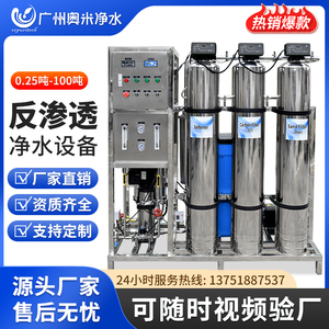 大型R0反渗透设备工业水处理商用净水器直饮水机纯水机0.5T全自动