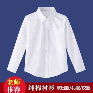 巴拉巴柆韩系儿童白衬衫女童衬衫男童白色衬衣棉春夏季长袖中童小