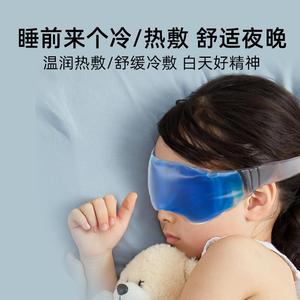 儿童冰敷眼罩缓解眼部疲劳小孩眼睛热敷学生睡眠冰袋冷敷睡觉遮光