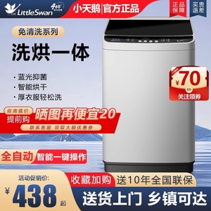 小天鹅洗衣机家用全自动波轮8/10公斤大容量热烘干洗脱一体租房用