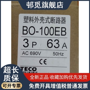 TECO东元TO-50EC BO-100EB塑壳断路器3P 40A 63A漏电保护开关