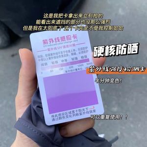 紫外线测试卡强度防晒衣伞汽车膜护肤化妆品UV纸指数紫外线感应卡