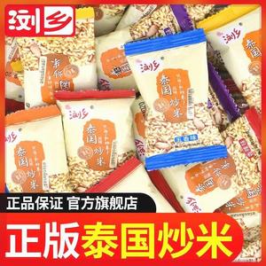 浏乡泰国炒米小包装糯米特产坚果炒货过年货休闲零食小吃整箱