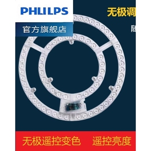 飞利浦LED吸顶灯芯圆形无极调光改造灯板遥控光源环形灯管灯条家