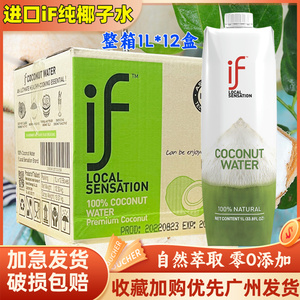 if椰子水1L整箱商用0糖0脂NFC果汁椰汁孕妇泰国原装进口纯椰子水