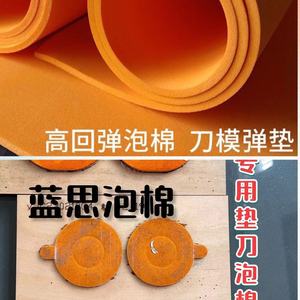 模切刀模垫 45度橙色高弹泡棉 刀模垫海绵  蓝色橡胶高弹EVA厂家