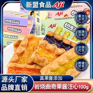 Aji岩烧果酱曲奇草莓蓝莓青梅白桃水果夹心饼干多口味零食100g