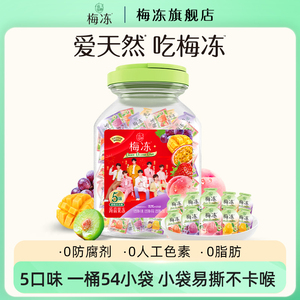 【新店上新】梅冻天然梅冻组合冻冻桶蒟蒻果冻孕妇宝宝健康零食