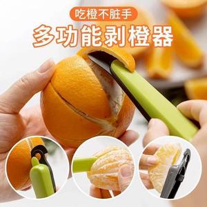新款多功能剥橙器家用脐橙柚子去皮开果不脏手扒皮拨橙